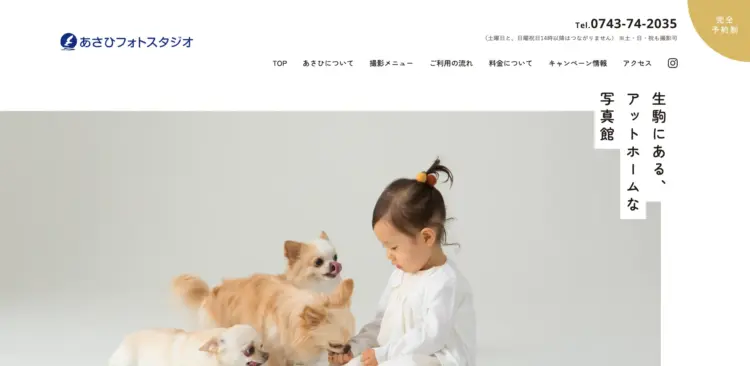 奈良で撮れるビジネスプロフィール写真におすすめの写真スタジオ9選13