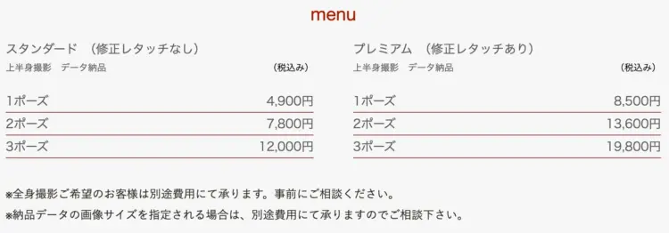 名古屋で撮れるビジネスプロフィール写真におすすめの写真スタジオ10選12