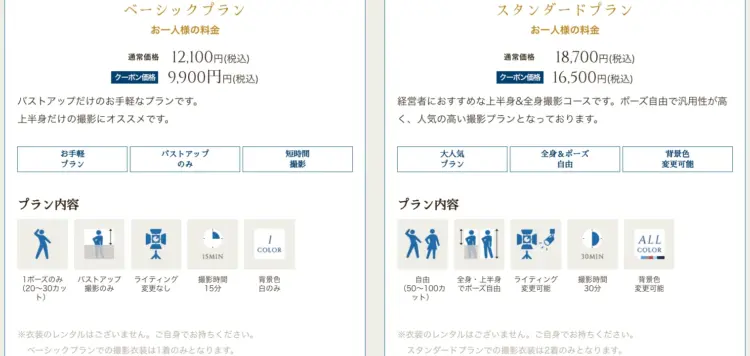 池袋で撮れるビジネスプロフィール写真におすすめの写真スタジオ6選10