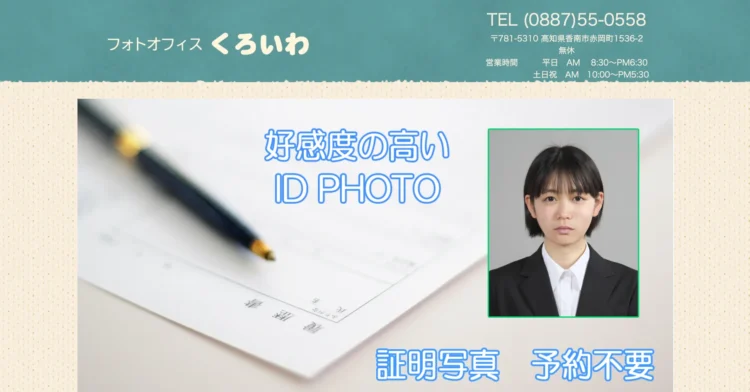 高知県でおすすめの婚活お見合い写真が綺麗に撮れる写真スタジオ4選9