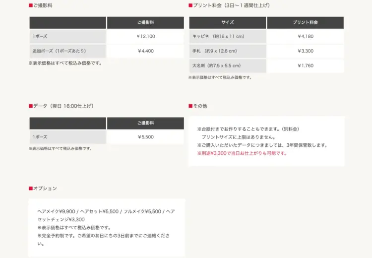 改訂_(132)渋谷でおすすめの婚活写真が綺麗に撮れる写真スタジオ10選7