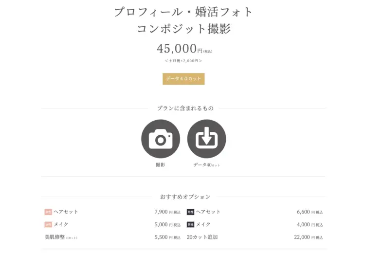 改訂_(137)名古屋でおすすめの婚活写真が綺麗に撮れる写真スタジオ10選29