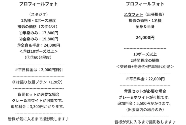 千葉県にある宣材写真の撮影におすすめな写真スタジオ11選22