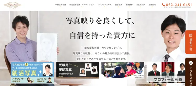 改訂_(137)名古屋でおすすめの婚活写真が綺麗に撮れる写真スタジオ10選8