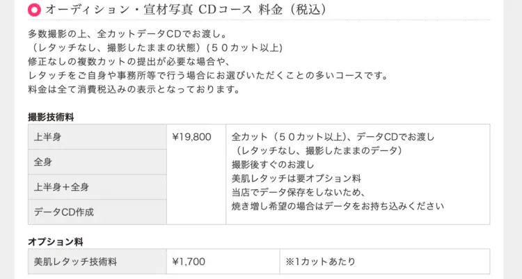 横浜にある宣材写真の撮影におすすめな写真スタジオ9選10