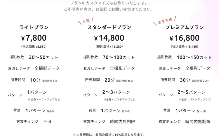 池袋で撮れるビジネスプロフィール写真におすすめの写真スタジオ6選12