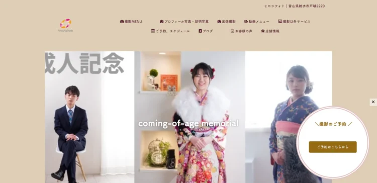 富山県でおすすめの婚活お見合い写真が綺麗に撮れる写真スタジオ10選1