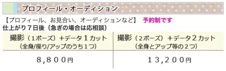 千葉で撮れるビジネスプロフィール写真におすすめの写真スタジオ10選2