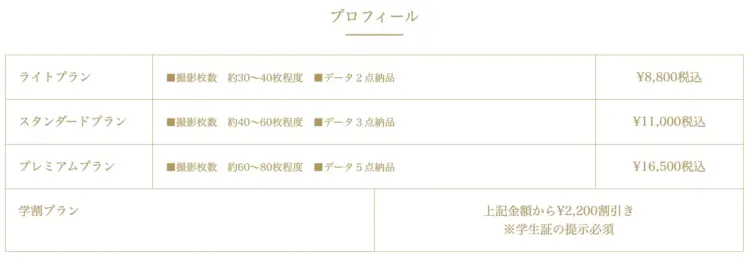 千葉で撮れるビジネスプロフィール写真におすすめの写真スタジオ10選10