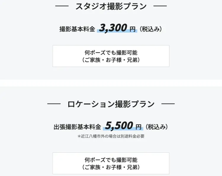 滋賀で撮れるビジネスプロフィール写真におすすめの写真スタジオ10選10