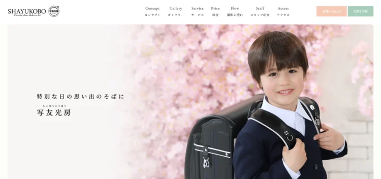 富山県でおすすめの婚活お見合い写真が綺麗に撮れる写真スタジオ10選4