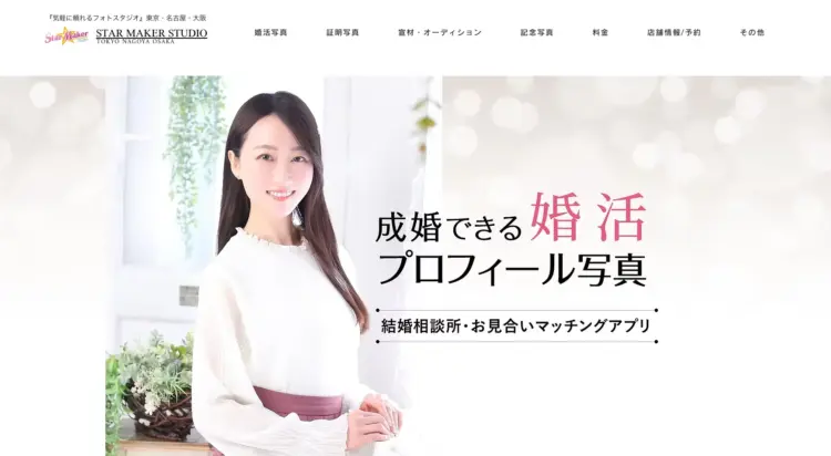 改訂_(132)渋谷でおすすめの婚活写真が綺麗に撮れる写真スタジオ10選4