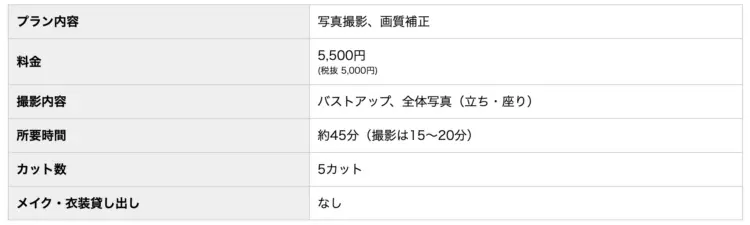 新宿にある宣材写真の撮影におすすめな写真スタジオ15選14