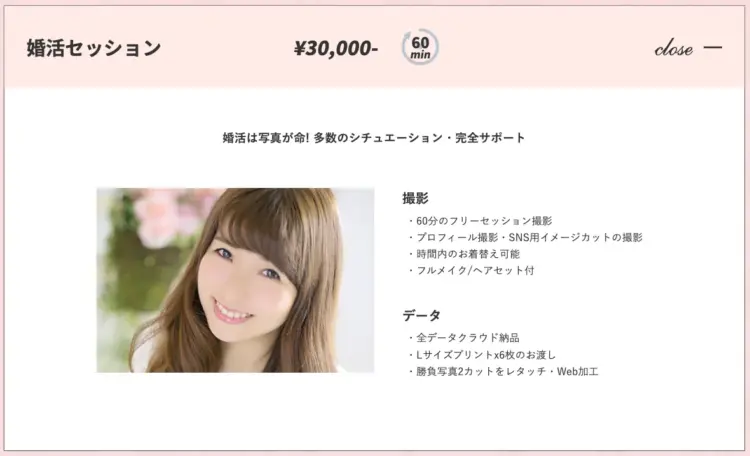 横浜でおすすめの婚活写真が綺麗に撮れる写真スタジオ12選06