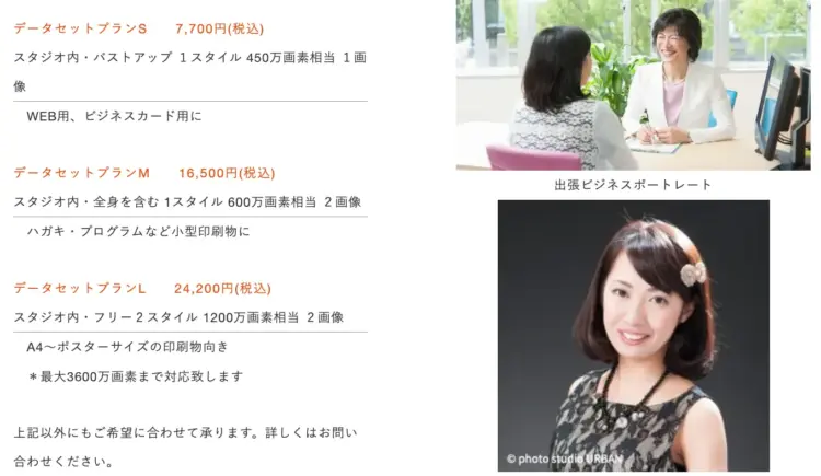 名古屋で撮れるビジネスプロフィール写真におすすめの写真スタジオ10選14