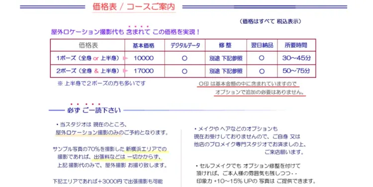 横浜にある宣材写真の撮影におすすめな写真スタジオ9選16