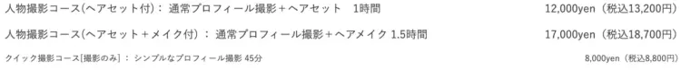 梅田にある宣材写真の撮影におすすめな写真スタジオ7選02