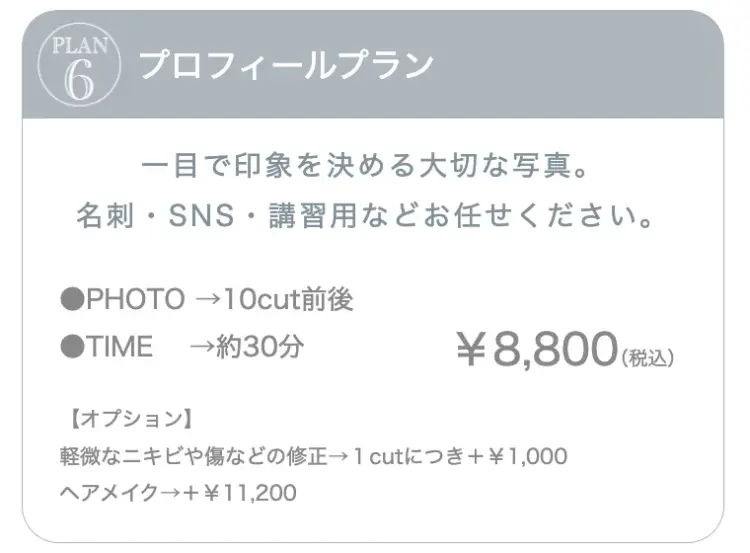改訂_(137)名古屋でおすすめの婚活写真が綺麗に撮れる写真スタジオ10選7