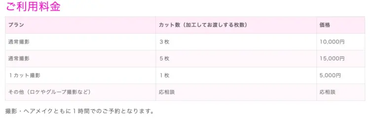 埼玉県にある宣材写真の撮影におすすめな写真スタジオ5選12