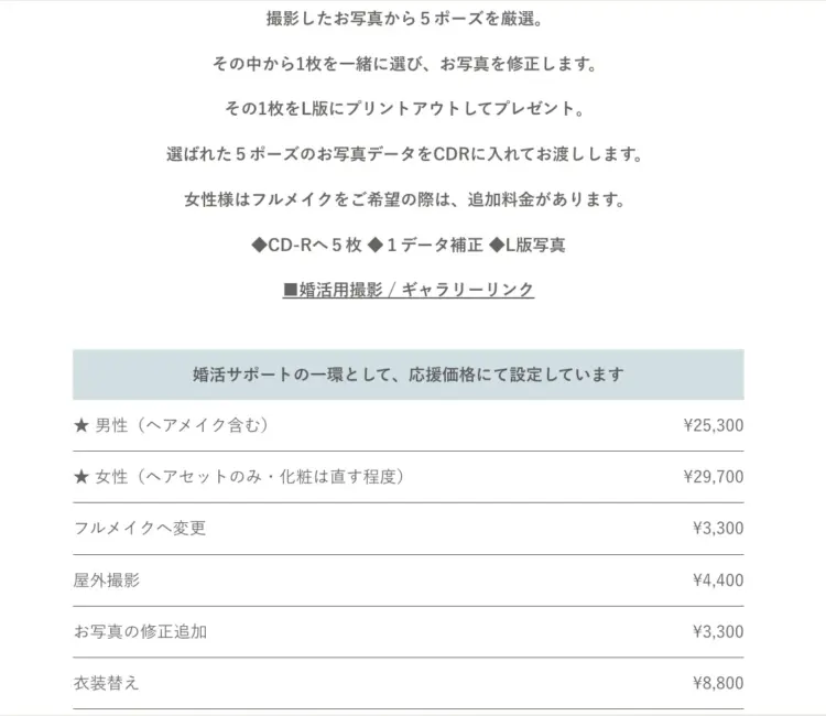 改訂_(132)渋谷でおすすめの婚活写真が綺麗に撮れる写真スタジオ10選12