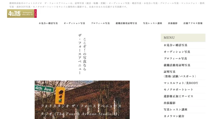 静岡県でおすすめの婚活お見合い写真が綺麗に撮れる写真スタジオ11選3