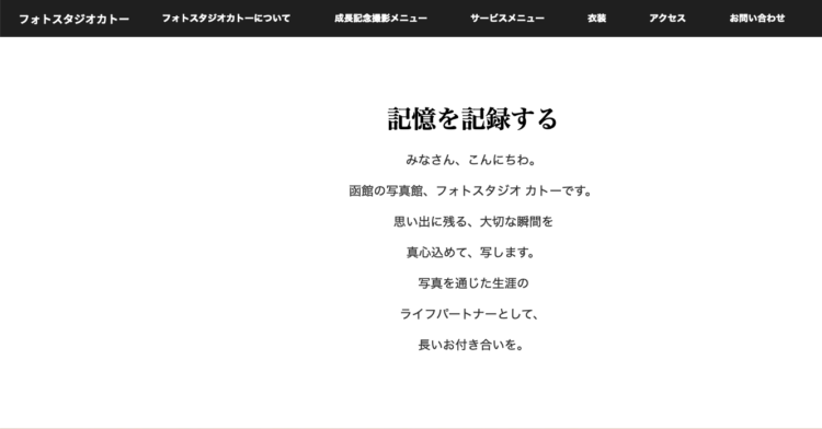 北海道の札幌でおすすめの婚活お見合い写真が綺麗に撮れる写真スタジオ17選BU3