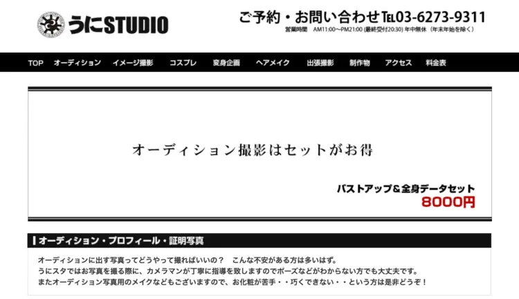 新宿にある宣材写真の撮影におすすめな写真スタジオ15選25