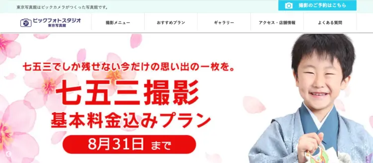 改訂_(131)池袋でおすすめの婚活写真が綺麗に撮れる写真スタジオ10選001