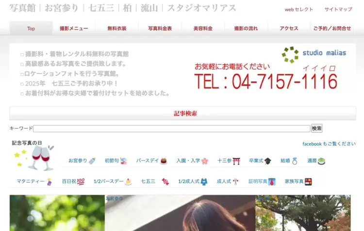 千葉県にある宣材写真の撮影におすすめな写真スタジオ11選03