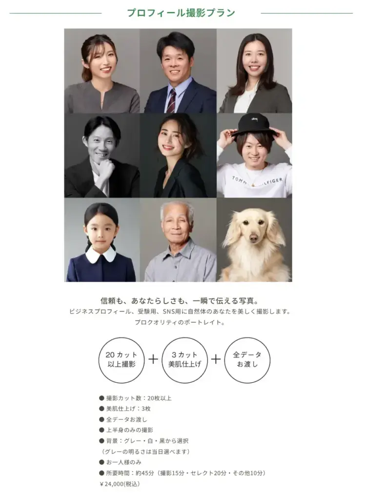 茨城県でおすすめの婚活お見合い写真が綺麗に撮れる写真スタジオ10選17
