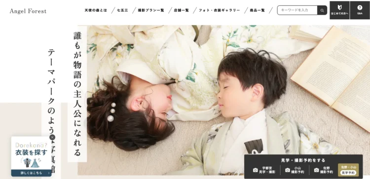 栃木県にある宣材写真の撮影におすすめな写真スタジオ10選9