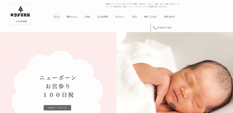 北海道でおすすめの婚活お見合い写真が綺麗に撮れる写真スタジオ10選9