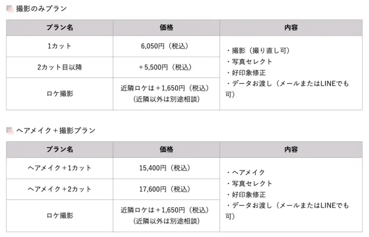 京都で撮れるビジネスプロフィール写真におすすめの写真スタジオ7選8