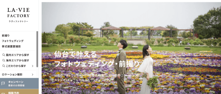 宮城県でフォトウェディング・前撮りにおすすめの写真スタジオ10選6-1