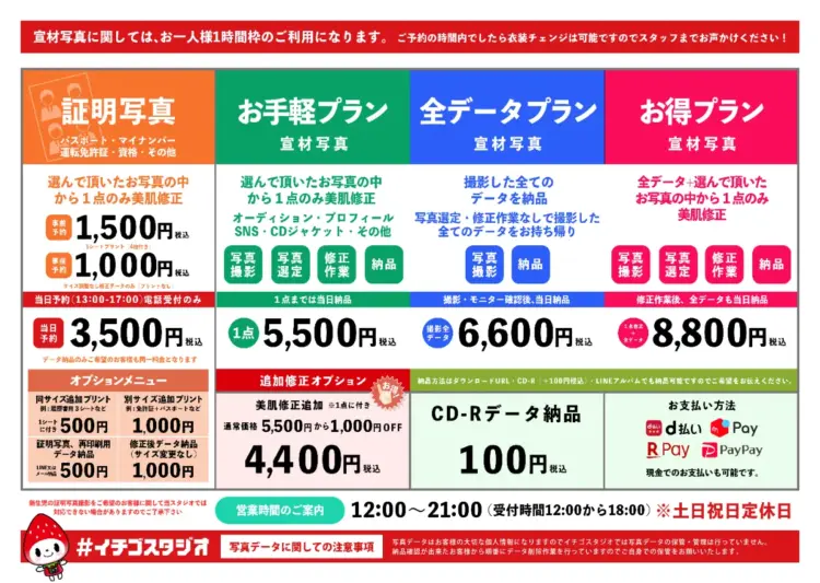 横浜で撮れるビジネスプロフィール写真におすすめの写真スタジオ7選10