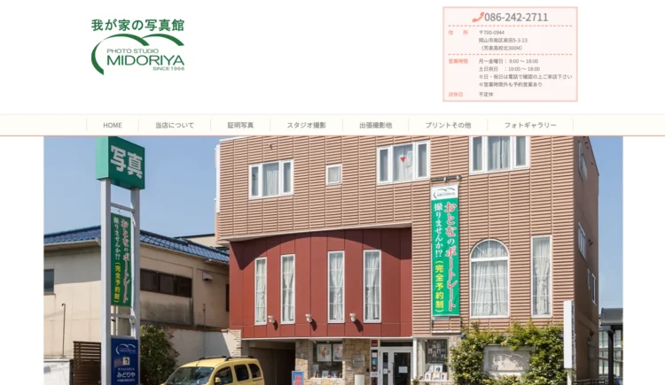 岡山県でおすすめの婚活お見合い写真が綺麗に撮れる写真スタジオ10選5