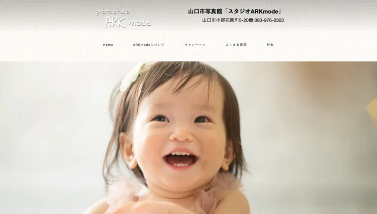 山口県でおすすめの婚活お見合い写真が綺麗に撮れる写真スタジオ10選6