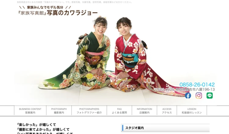 鳥取県でおすすめの婚活お見合い写真が綺麗に撮れる写真スタジオ10選8