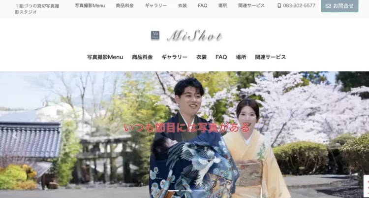 山口県でおすすめの婚活お見合い写真が綺麗に撮れる写真スタジオ10選7