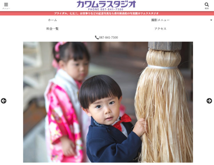 香川県でおすすめの婚活お見合い写真が綺麗に撮れる写真スタジオ10選BU1