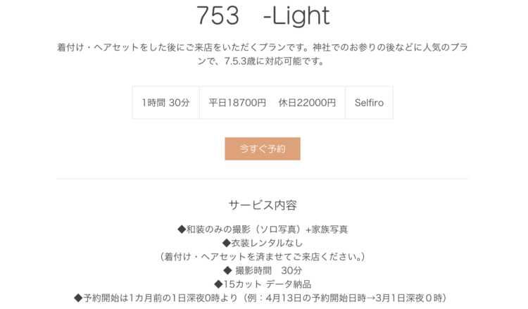 埼玉でおしゃれな「七五三写真」が撮れる写真スタジオ16選127