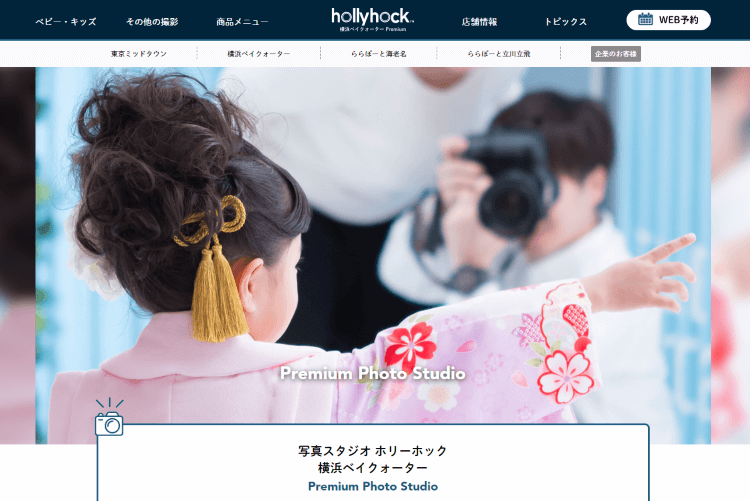 横浜・新横浜エリアで子供の七五三撮影におすすめ写真スタジオ12選9