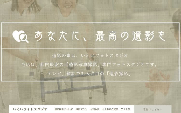 新宿でおすすめの遺影写真の撮影ができる写真館8選7