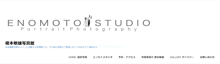 渋谷でおすすめの遺影写真の撮影ができる写真館10選3