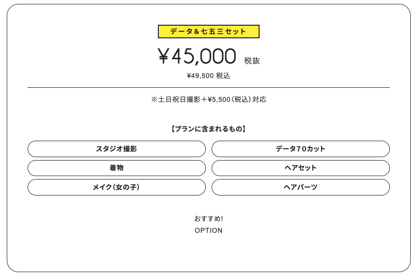 横浜でおしゃれな「七五三写真」が撮れる写真スタジオ24