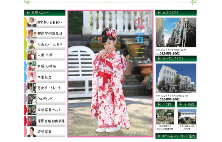 名古屋でおすすめの遺影写真の撮影ができる写真館10選4
