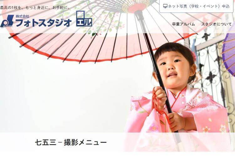 奈良県で子供の七五三撮影におすすめ写真スタジオ10選8