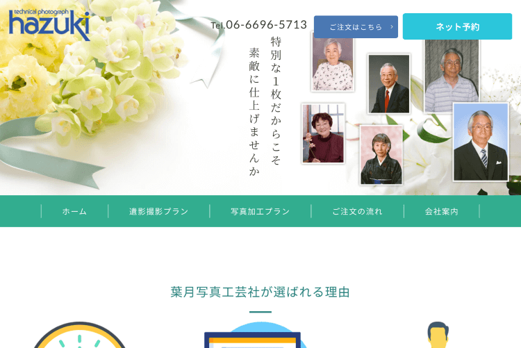大阪府でおすすめの遺影写真の撮影ができる写真館10選8
