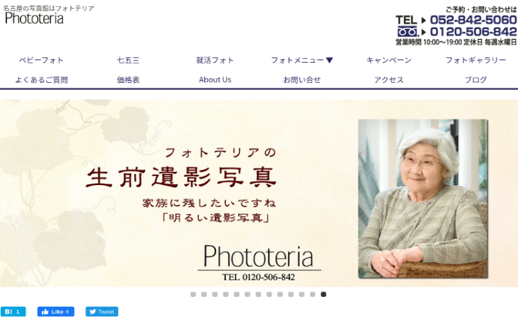 名古屋でおすすめの遺影写真の撮影ができる写真館10選7