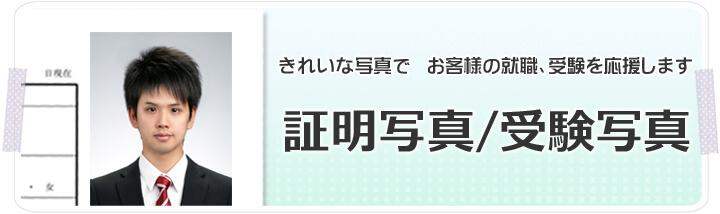 千葉でおすすめの就活写真が撮影できる写真スタジオ8選03
